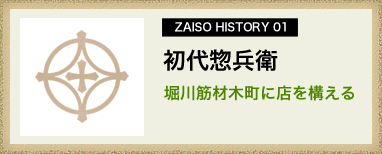 ZAISO HISTORY 01@yq