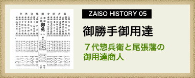 ZAISO HISTORY 05@䏟pB